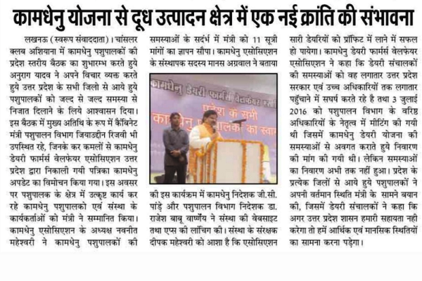 Kamdhenu_news
